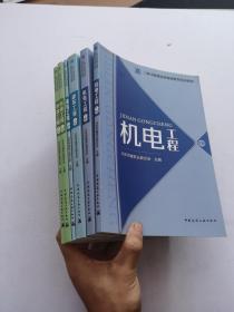二级注册建造师继续教育培训教材：市政工程（上下册）+ 建筑工程（上下册）+ 机电工程（上下册）  6册合售