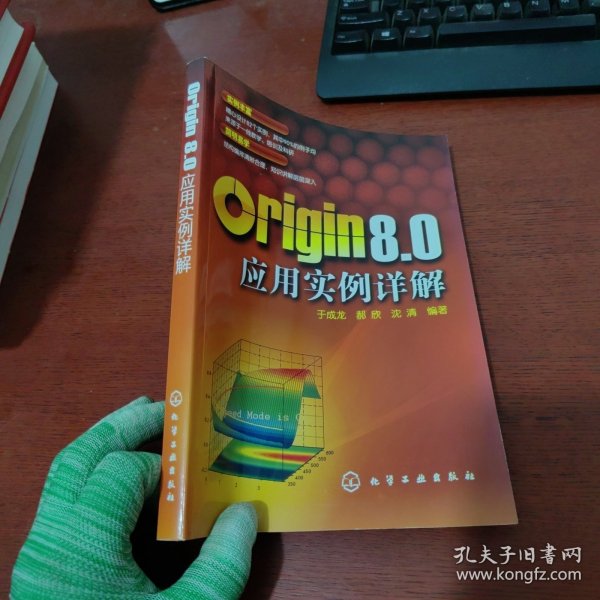 Origin 8.0应用实例详解