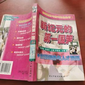 新紀元的第一國策