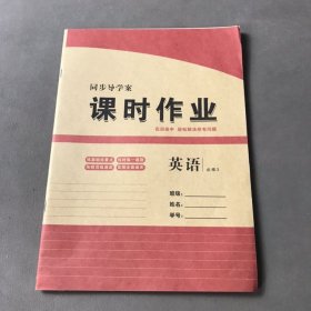 同步导学案课时作业 英语必修3