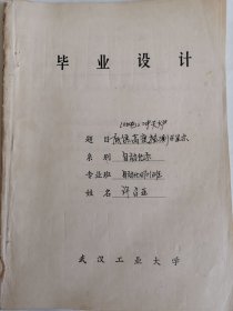 工业技术手稿：10吨冲天炉底焦高度检测与显示系统（许召亚）