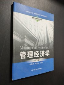 孔夫子旧书网--管理经济学