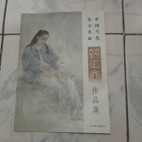 要红宇作品集：钉孔如图