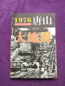 1976·唐山大地震