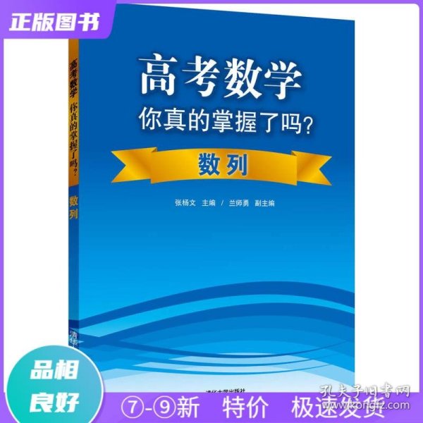 高考数学你真的掌握了吗？数列