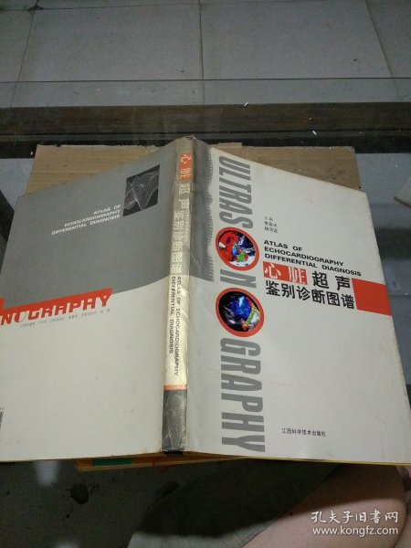 心脏超声鉴别诊断图谱