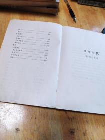 学生时代‘(郭沫若’）