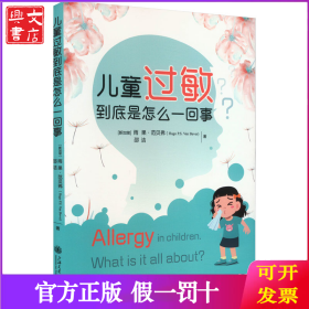 儿童过敏到底是怎么一回事