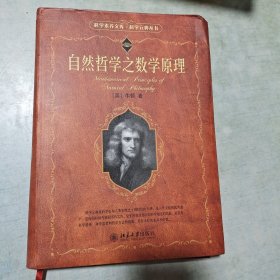 自然哲学之数学原理