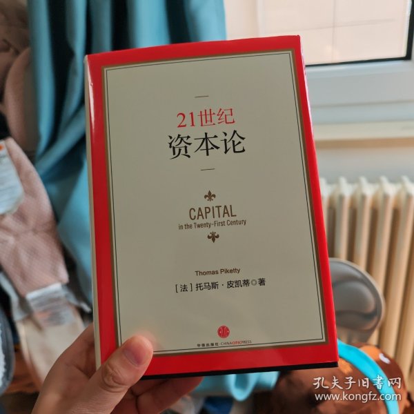 21世纪资本论