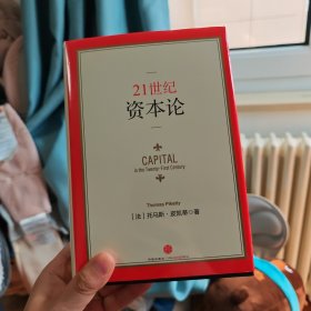 21世纪资本论