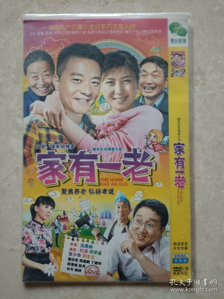 （DVD）家有一老（都市生活情感大戏电视连续剧）（两碟装）