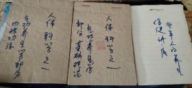 R72：人体科学之一气功养生学部分功理功法（284页），人体科学之一气功养生学部分基础理论（233页，老年人的养生保健讲座48页，三书合售如图所示！