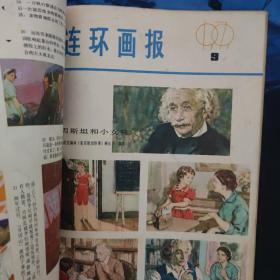 连环画报1976年至1988年共55本合售    1976年（2）1977年（6 8 10 12）1978年（4 5 7 8）1979年（3 7 8 9）1980年（1-12）1981年（6 7 8 11）1981年（1-5）1982年（1 2 4 5 6）1983年（4-12）1988年（5-12）