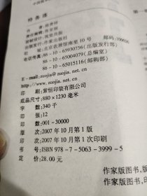 特务连