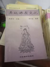 吴文化知识丛书 8册