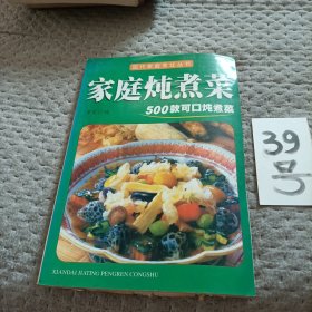 家庭四季美食丛书——家庭溜烩菜