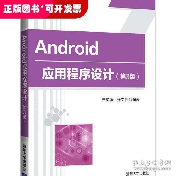 Android应用程序设计（第3版）