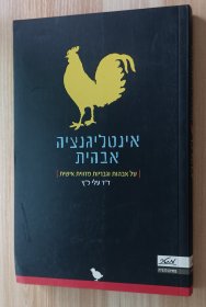 希伯来语书 Manly intelligence