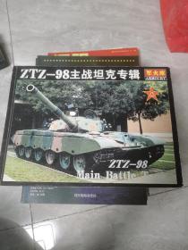 ZTZ98主战坦克专辑