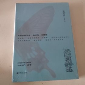 迷蝶志