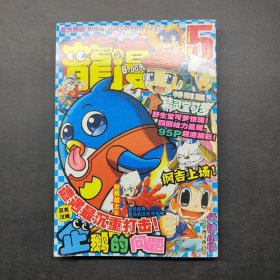 龙漫2011 5