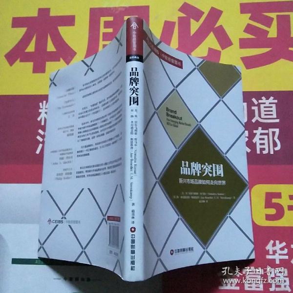 品牌突围：新兴市场品牌如何走向世界