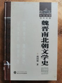 魏晋南北朝文学史