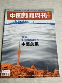 中国新闻周刊     2020       22