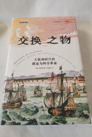 交换之物：荷兰黄金时代的商业、医学与科学