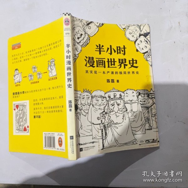 半小时漫画世界史