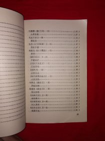 经典老版丨珍本医籍丛刊＜百病经验一味良方＞（全一册）内收＜一味良方＞＜经验百方＞＜怪疾奇方＞＜抄本验方＞4部秘籍！1993年原版老书，仅印6000册！