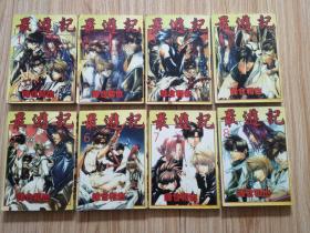最遊记（1-8）