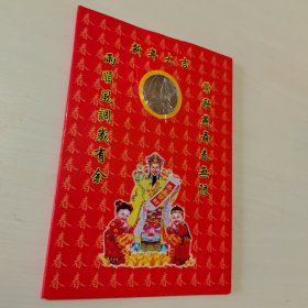 “清代铜元龙币，现代钱币收藏利是封”