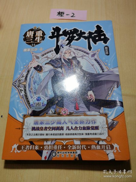 斗罗大陆第五部重生唐三14