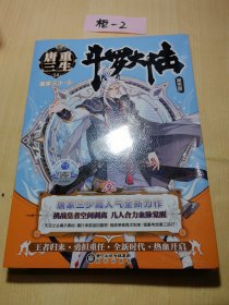 斗罗大陆第五部重生唐三14