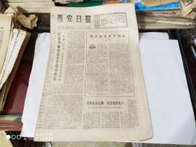 生日报- 西安日报 1977 年 3月29日 ( 今日四版 )(国际乒乓球运动五十周年.第三十四届世界乒乓球锦标赛开幕.世乒赛男子，女子团体赛历届冠军。西安市革委会电信局关于核对电话号码和单位名称的通知)