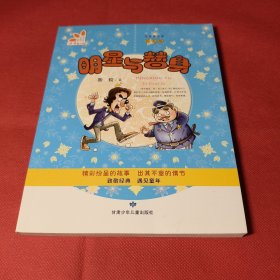 明星与替身