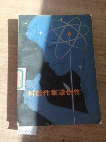 科普作家谈创作