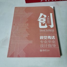 视觉传达专业毕业设计指导