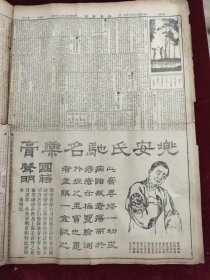 民国十五年八月时事新报1926年8月21日红锡包香烟张作霖西北军有远谋西北战事联军张家口西北军退平地泉大同吴佩孚赣西张骞天桥牌香烟南北大战开始援赣军陆续出发豫省战事北伐陈铭枢张毅上海昆山松江杭州嘉定苏州常州无锡镇江通江南通杭州六和绍兴宁波瑞安汉口福特汽车津沽拜宁苦味补汁药品广告儿安氏驰名药膏药品广告中华书局创业15周年纪念王延松杨念祖张一鹏五四烈士公墓嘉穀堂商阜杨小川廖仲恺湘战已正式交綏