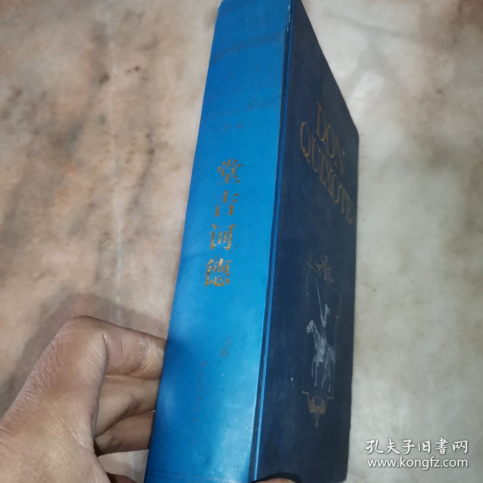 世界名著典藏系列：堂吉诃德（英文全本）