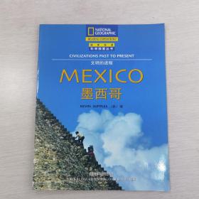 国家地理科学探索丛书 文明的进程（英文版）-墨西哥