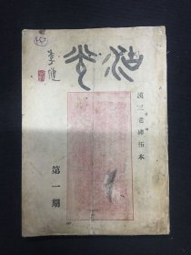 1924年（湖光）创刊号