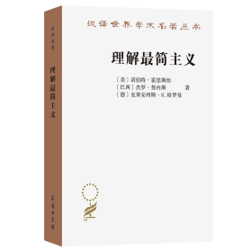 【9成新】【良好】理解简主义