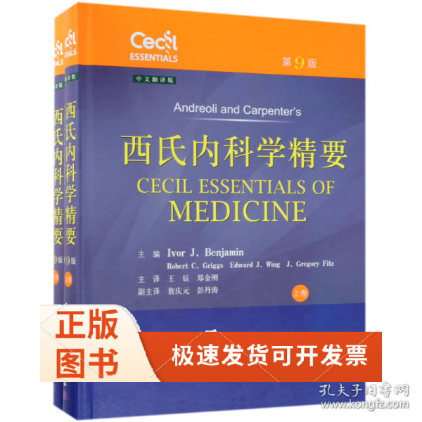 西氏内科学精要