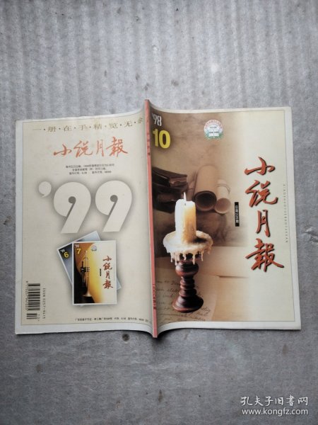 小说月报1998 10