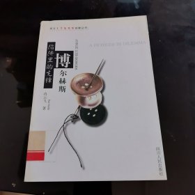 博尔赫斯陷阱里的先锋