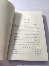 中国当代文学作品选 上