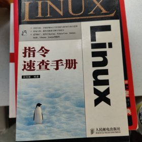 Linux指令速查手册